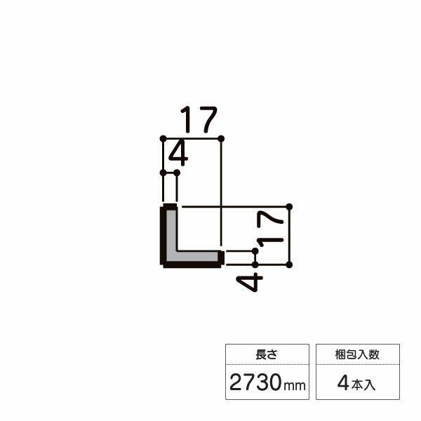 LIXIL 見切り縁 標準用 出隅用 長さ2730mm 4本入 要在庫確認品 5003