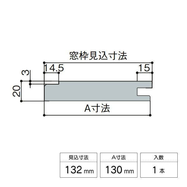 うゆ枠 LIXIL 窓枠 (ケーシング付) ねじ付アングル付用 (アングルしゃくり寸法