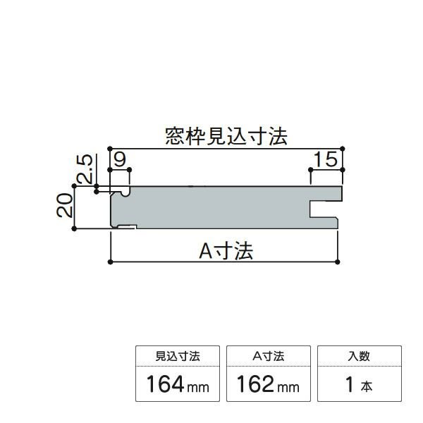 LIXIL 窓枠 (ケーシング付) ねじレスアングル付用 (アングルしゃくり