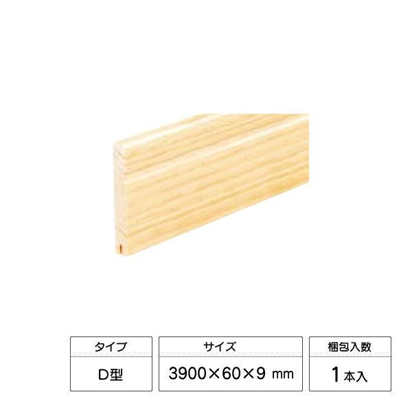ウッドワン ピノアース 巾木D型 3900×60×9mm 1本入 DJND03 | 幅木