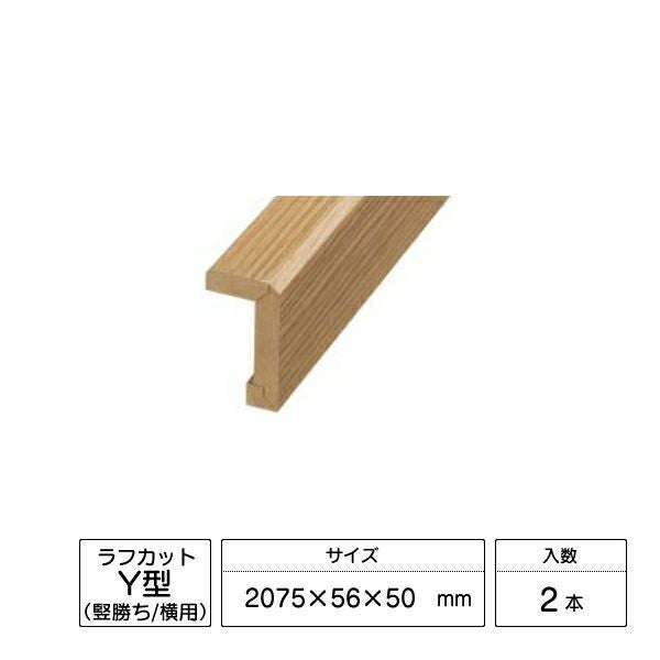 【早い者勝ち】F20 木枠 13枚 1枚おまけ ウッドワン ドレタス ケーシング ラフカットY型（竪勝ち/横用） 2075